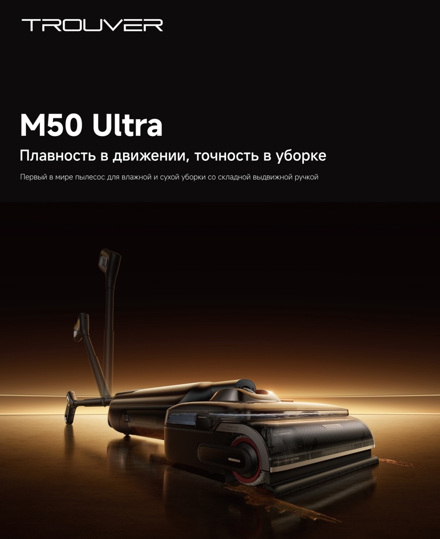Пылесос TROUVER M50 Ultra черный
