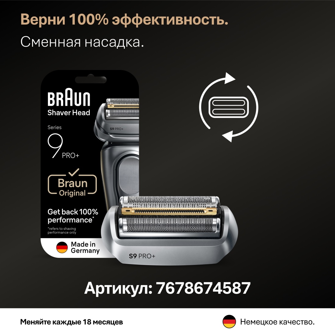 Электробритва Braun 9610s сеточная