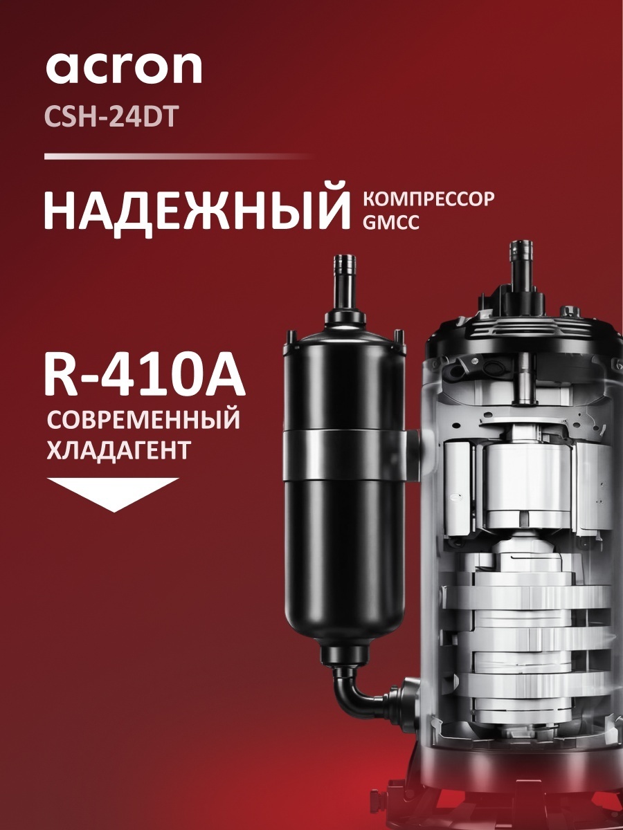 Acron CSH-24DT белый + монтажный комплект