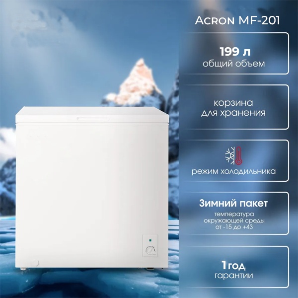 Морозильник Acron MF-201 199 л белый