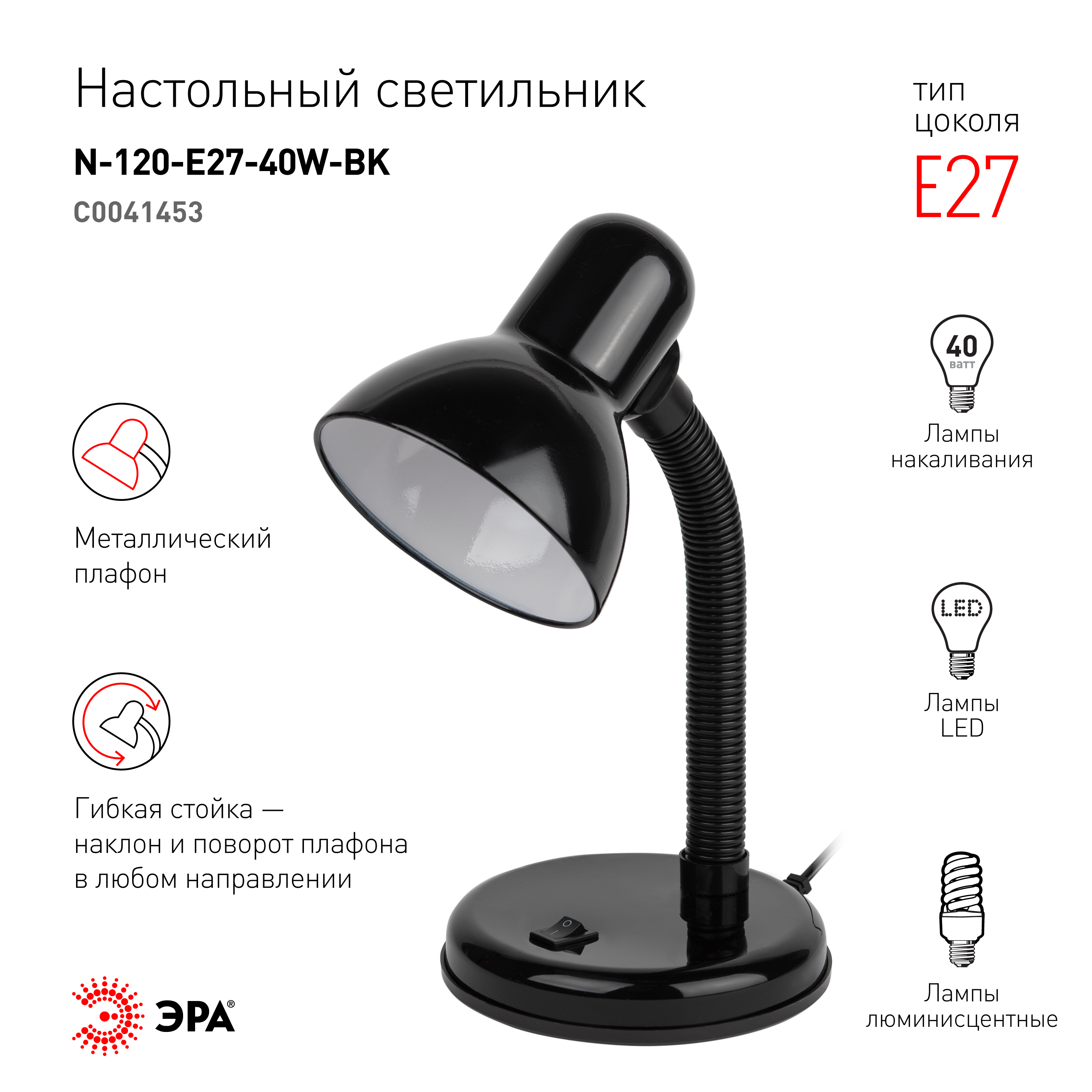 Лампа настольная ЭРА N 120 E27 40W BK черная