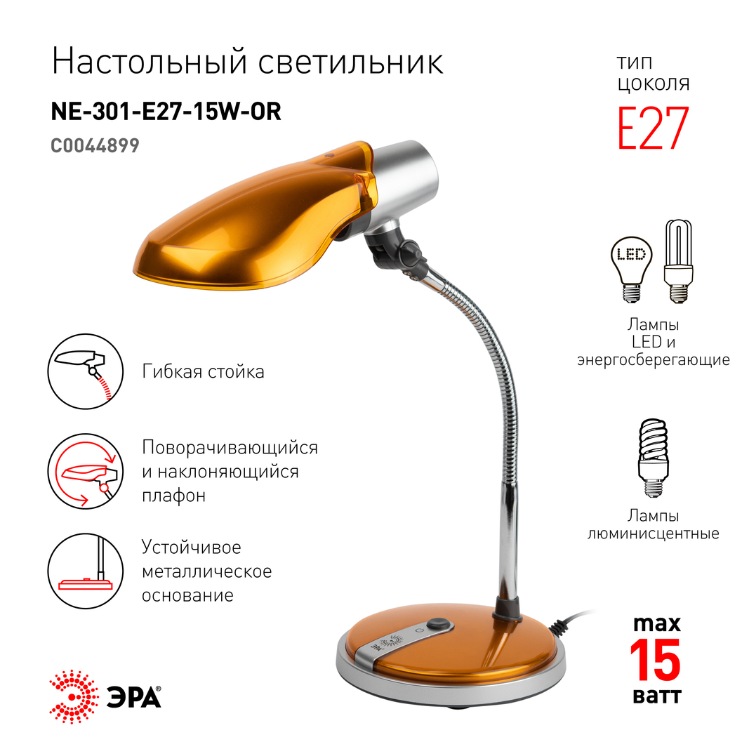 Лампа настольная Эра NE 301 e27 15w OR оранжевая