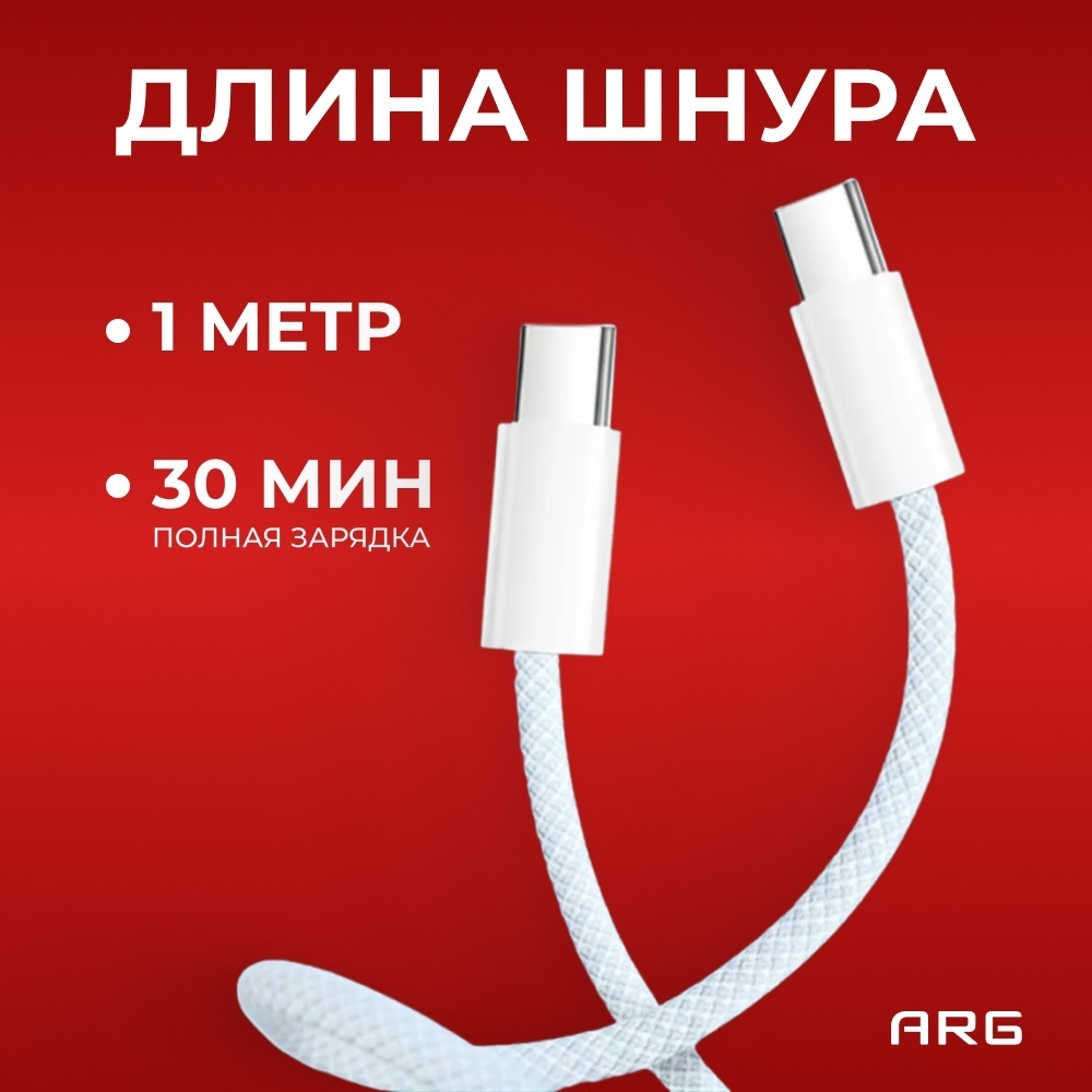 Кабель ARG USB 4 Type-C (M), 1 м, TC2 белый