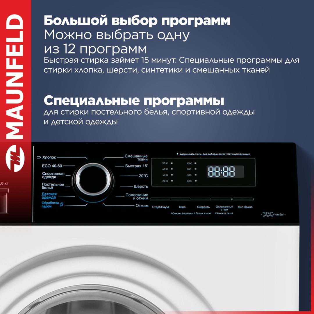 Стиральная машина MAUNFELD MFWM106IWHD белый