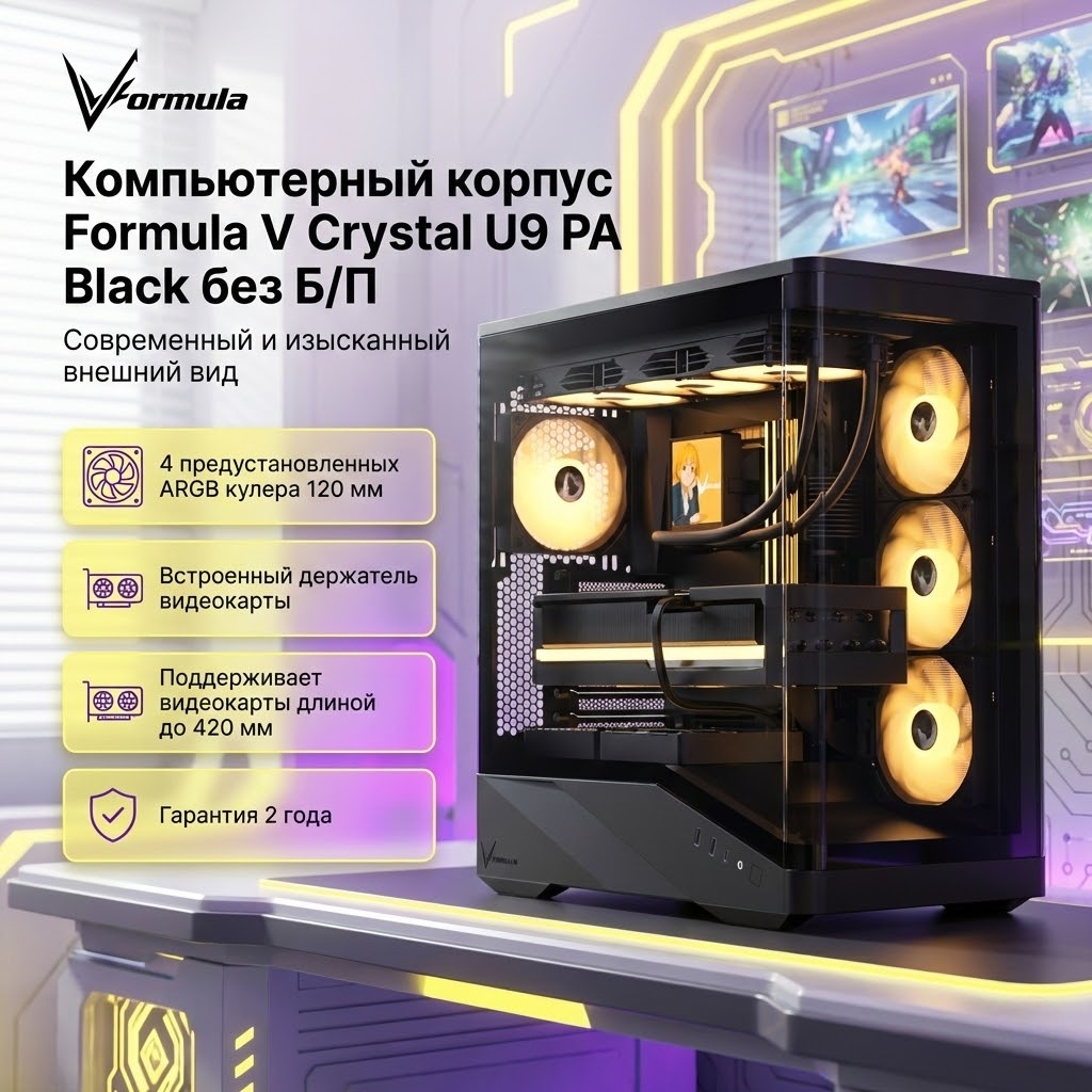 Корпус Formula V Crystal U9 PA черный