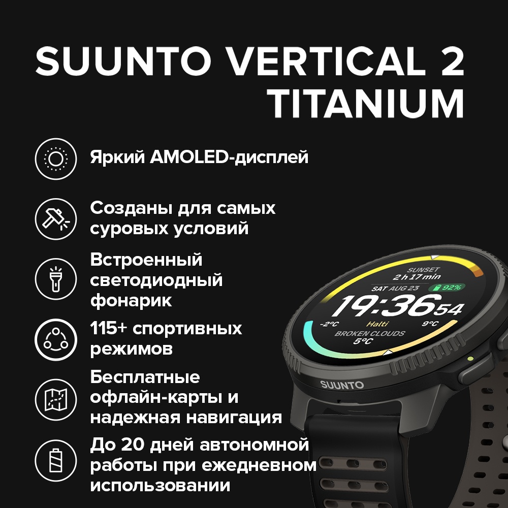 Смарт-часы Suunto VERTICAL 2 TITANIUM 49 мм черный