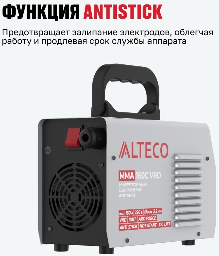 ALTECO сварочный инвертор MMA 160C VRD/103675644 (ручная дуговая сварка (MMA))