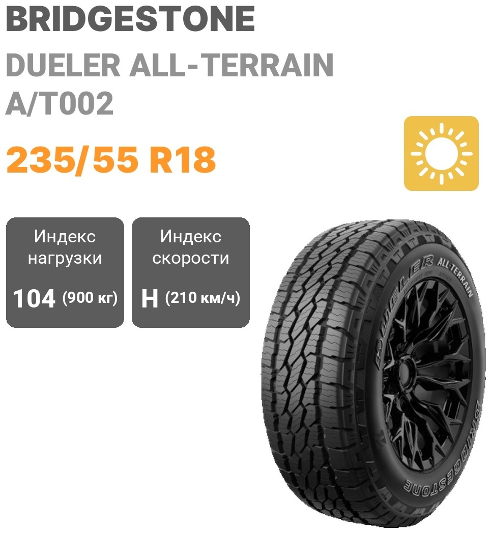 Bridgestone Dueler A/T 002 235/55 R18 104 H