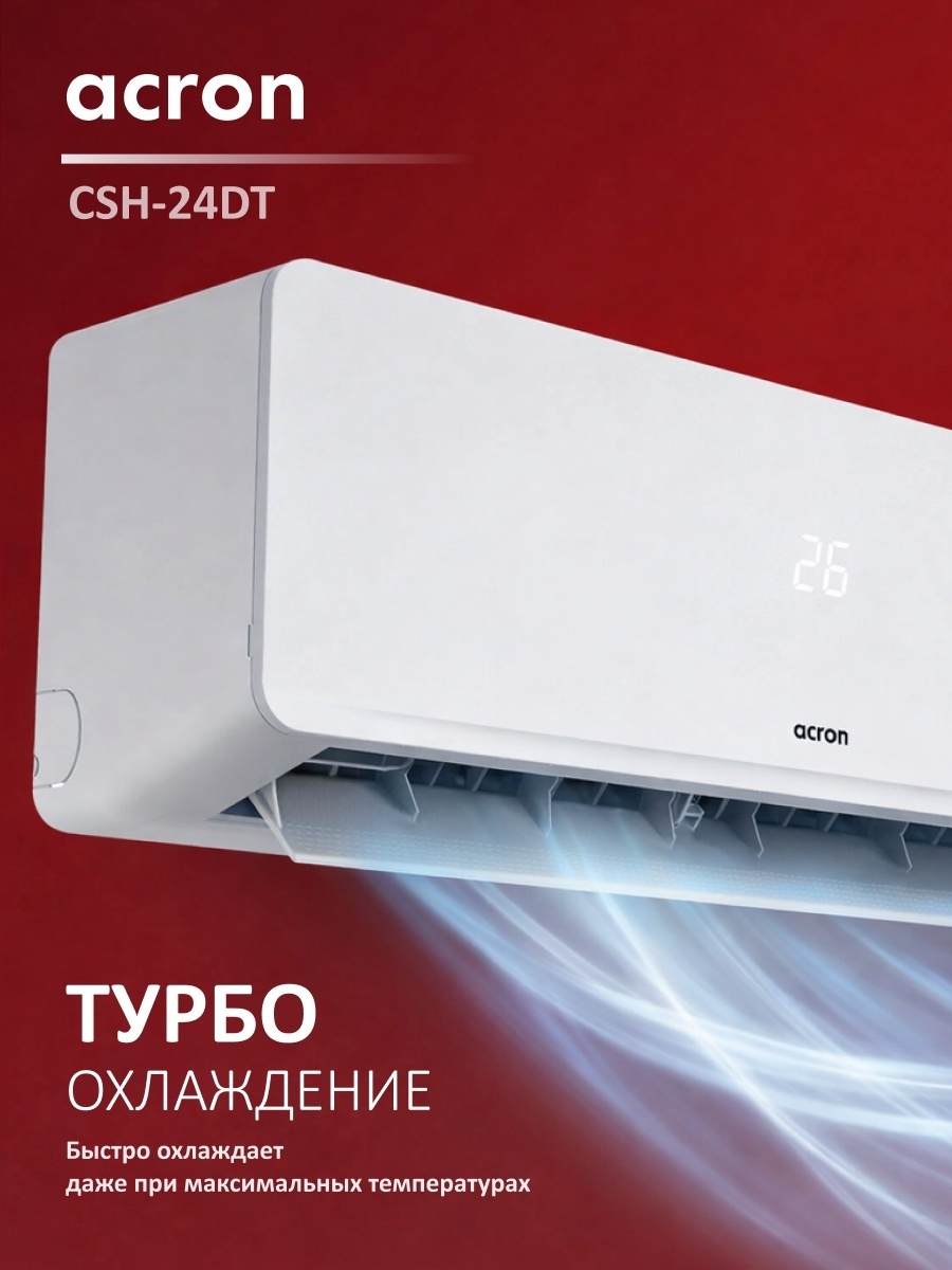 Acron CSH-24DT белый + монтажный комплект