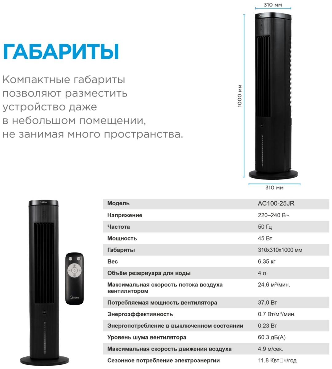 Вентилятор Midea AC100-25JR черный