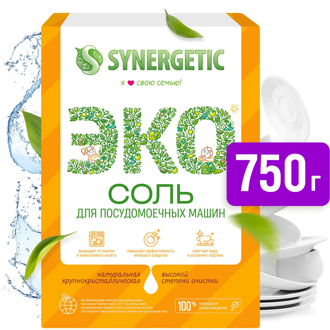 Соль для посудомоечных машин Synergetic, 750 гр.