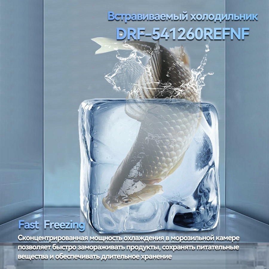 Холодильник DAUSCHER DRF-541260REFNF белый