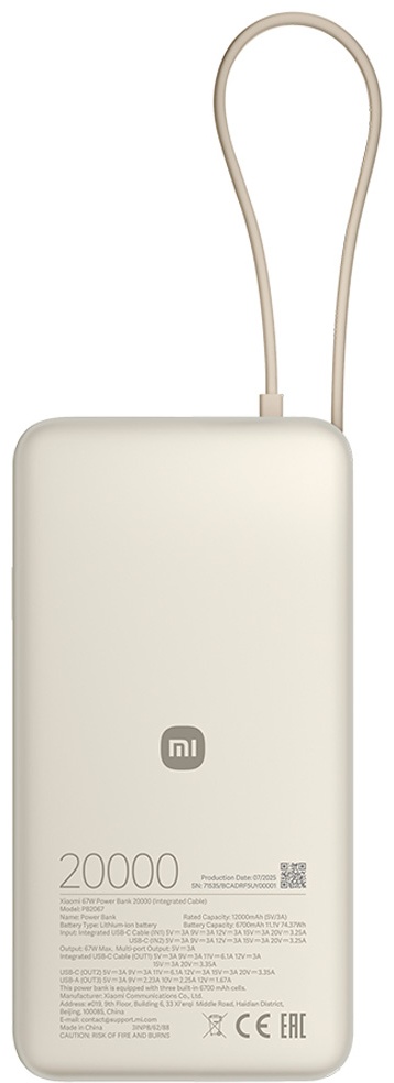 Внешний аккумулятор Xiaomi 67W Power Bank 20000 (Integrated Cable) 20000 мАч бежевый
