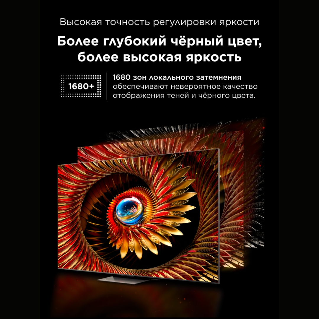 Телевизор TCL 65C8K 165 см черный