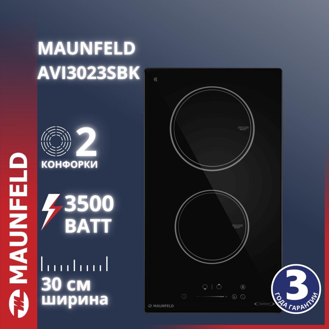 Варочная поверхность MAUNFELD AVI3023SBK черный