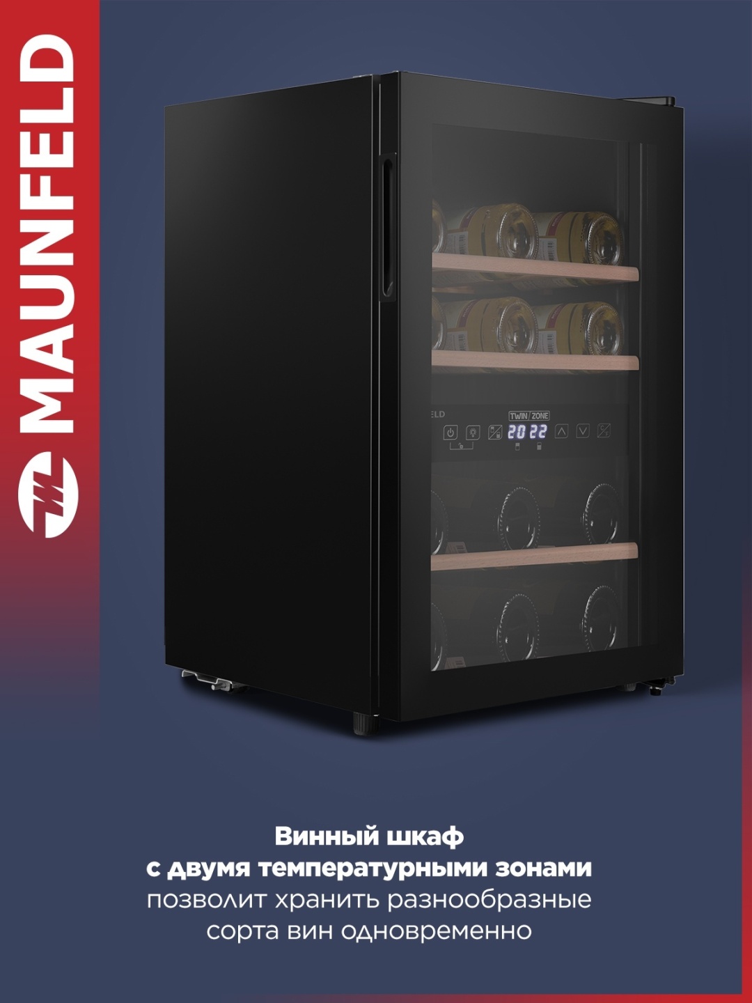 Холодильник MAUNFELD MAUNFELD MFWC-50D16 черный