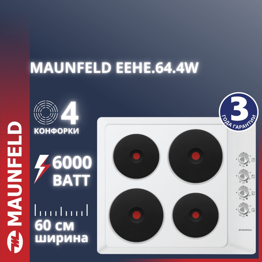 Варочная поверхность MAUNFELD EEHE.64.4W белый