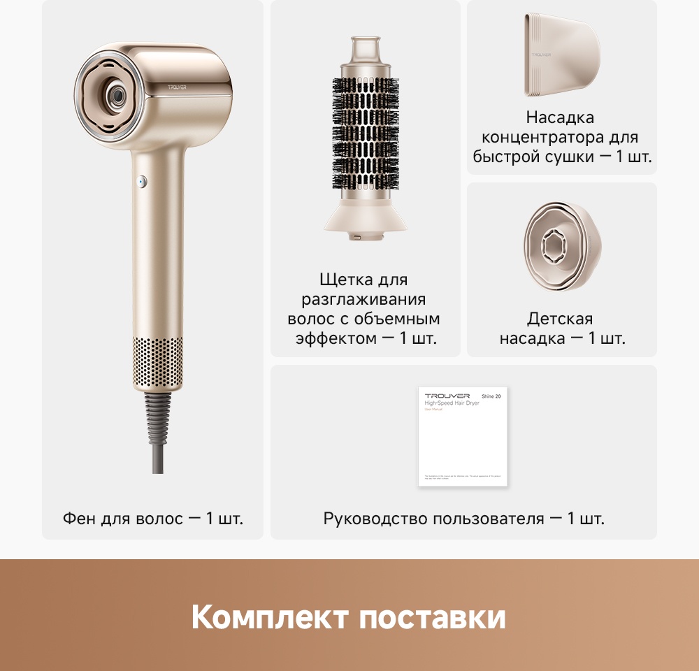TROUVER Shine 20 фен золотой