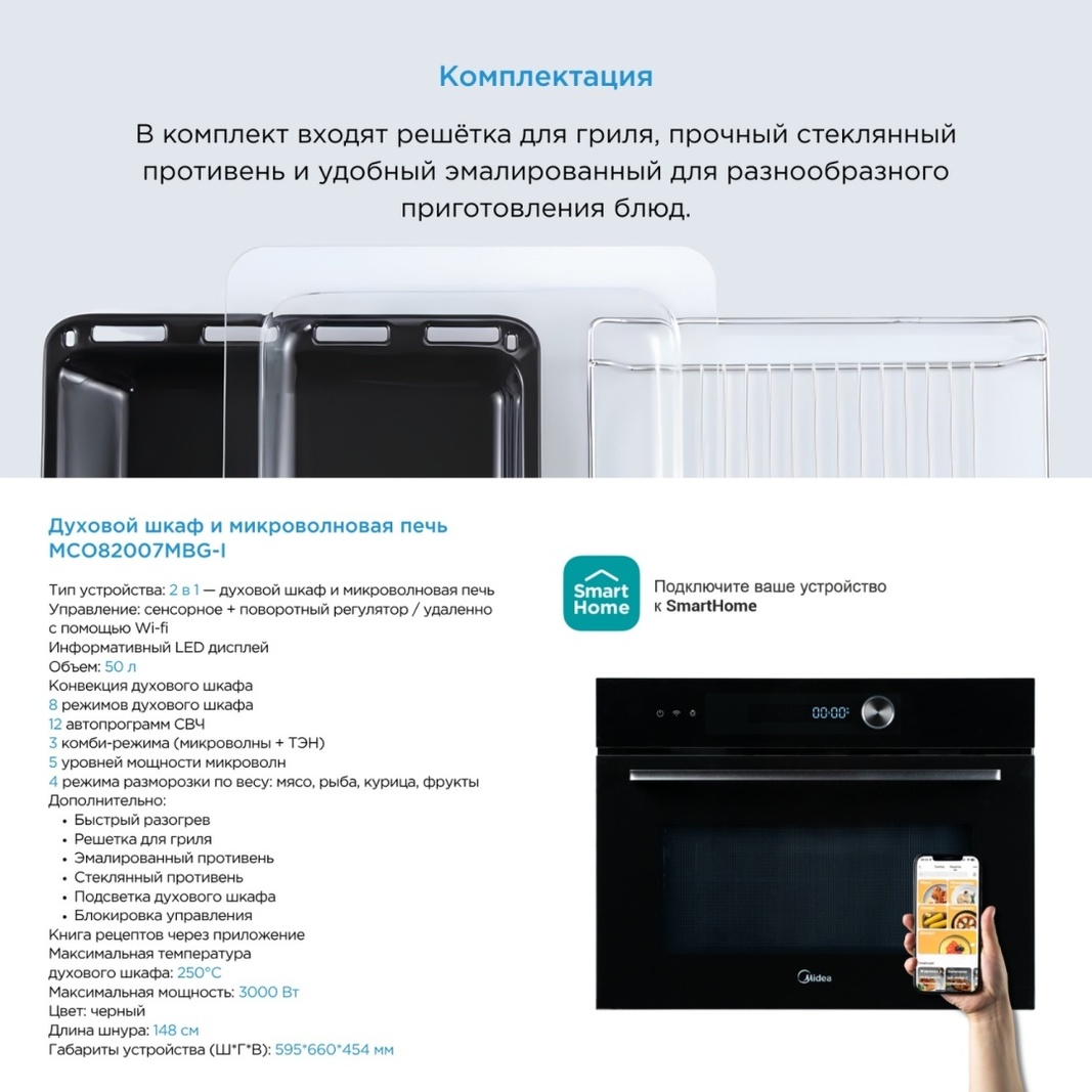 Духовой шкаф Midea MCO82007 MBG-I черный