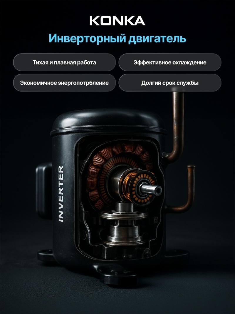 Холодильник KONKA KRMD-480S серебристый