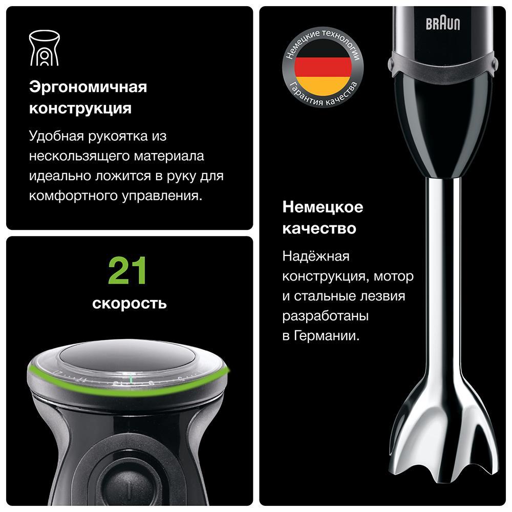 Блендер погружной Braun MQ5277BK черный