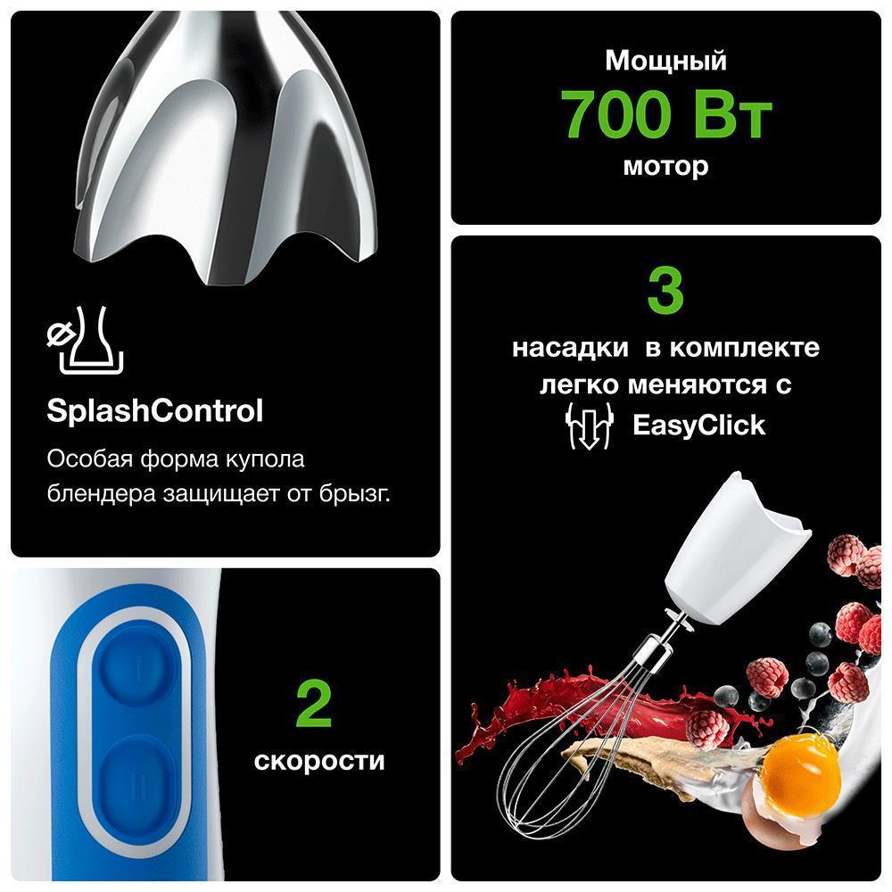 Блендер погружной Braun MQ3025WH