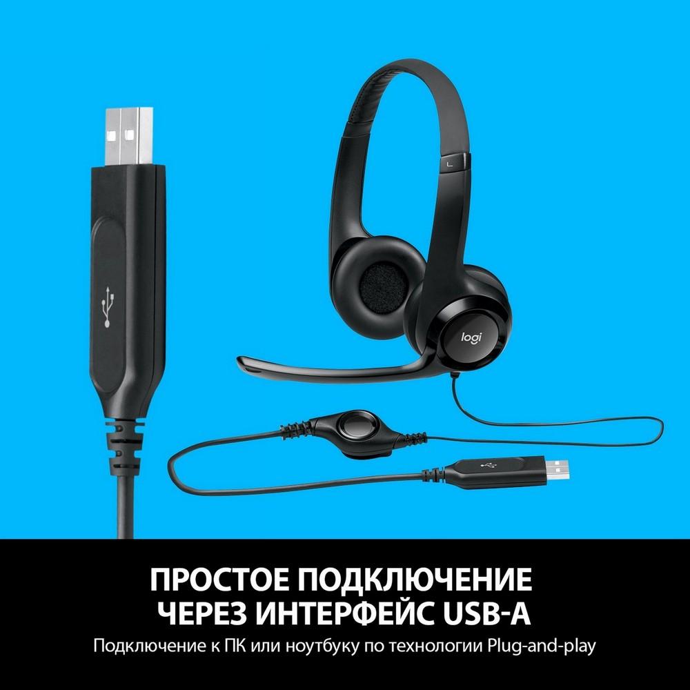 Гарнитура Logitech Headset H390