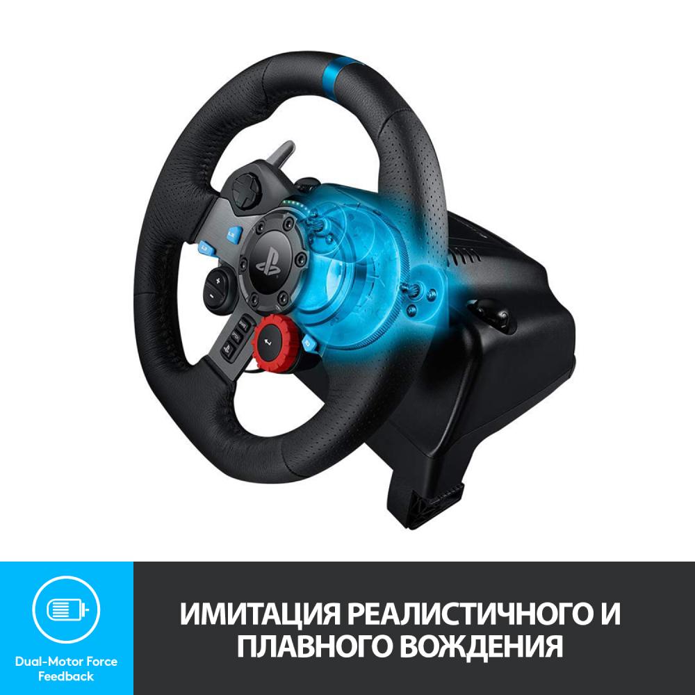 Игровой контроллер Logitech G29 Driving Force