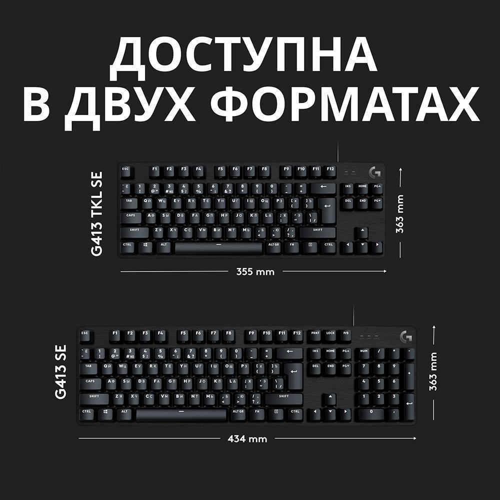 Клавиатура Logitech G413 TKL SE, черная