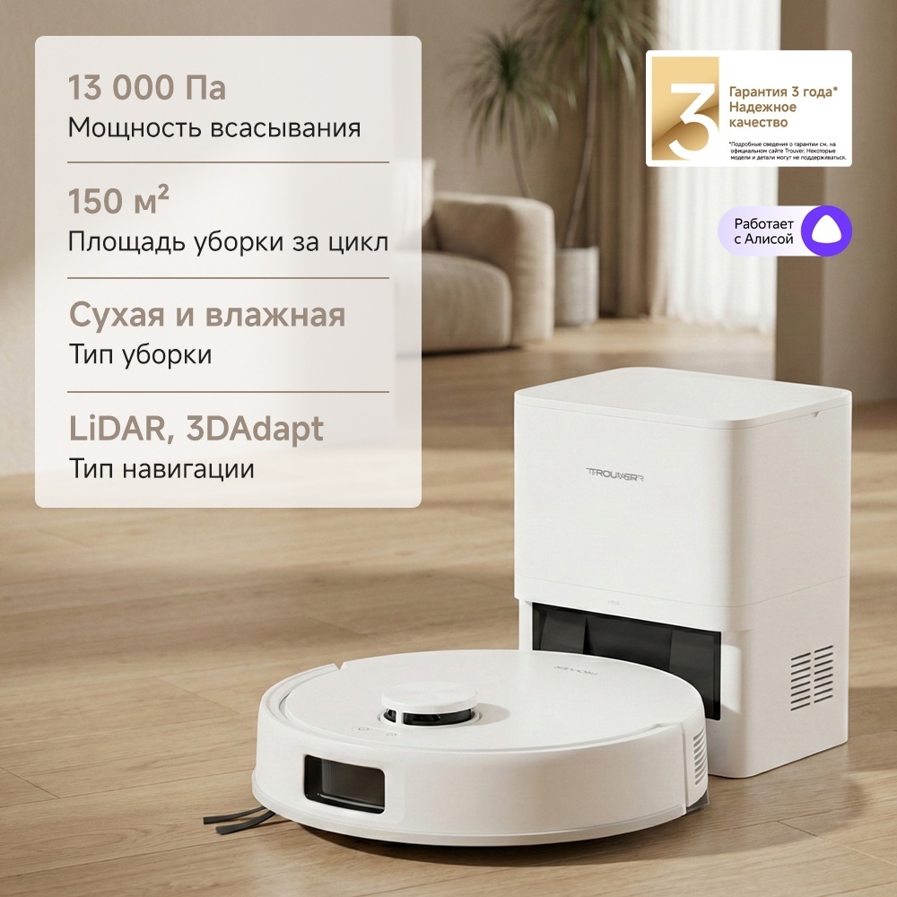 Робот-пылесос TROUVER Robot Vacuum E20s Pro Plus RLE24SD белый