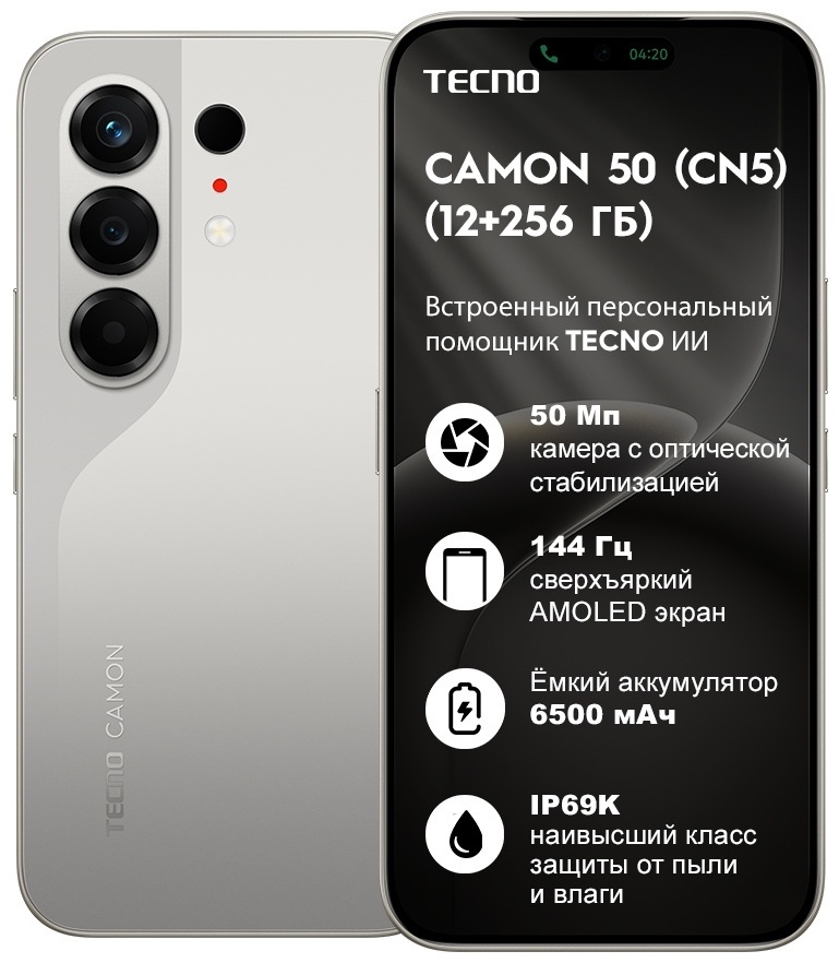 Смартфон Tecno Camon 50 12/256GB Nebula Titanium