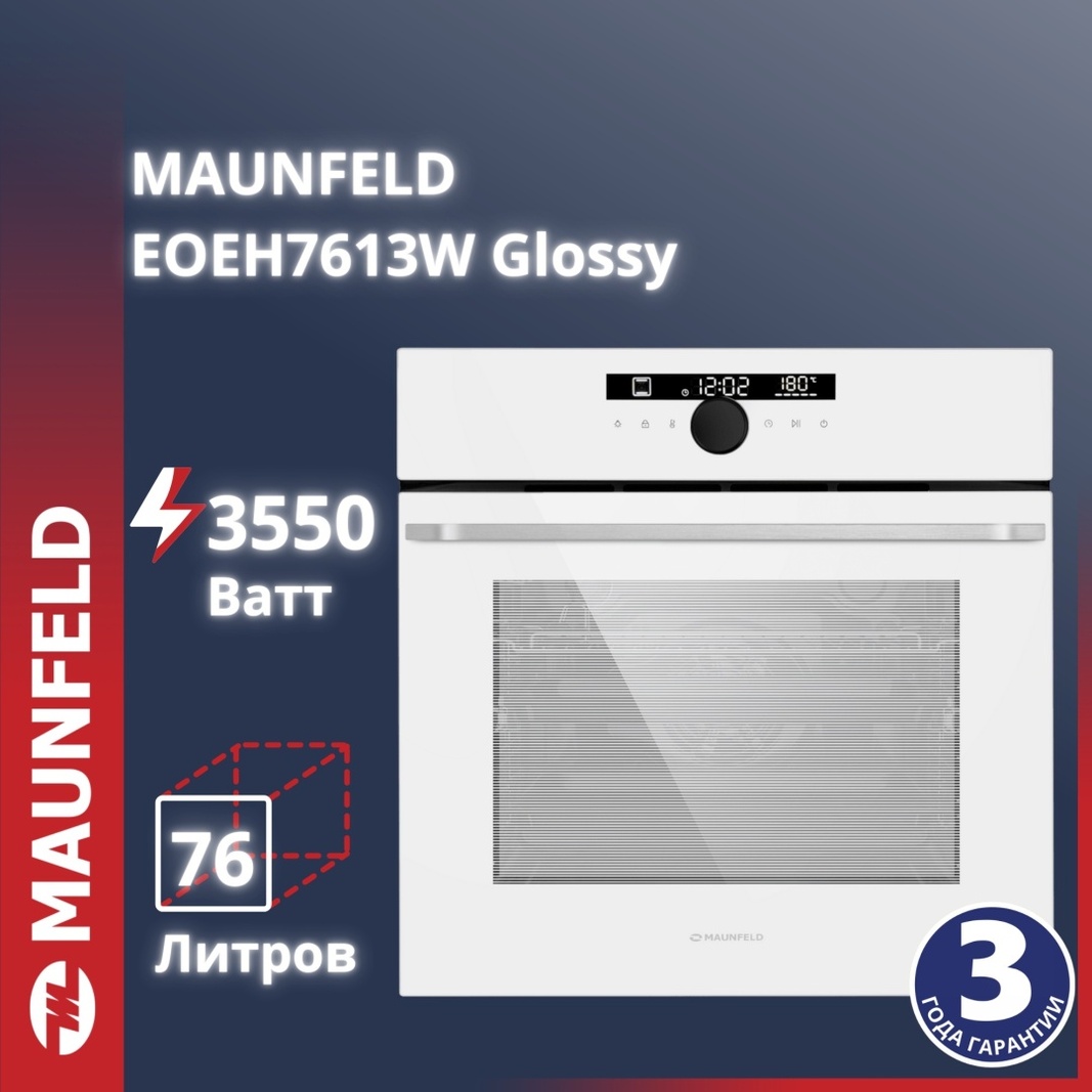 Духовой шкаф MAUNFELD EOEH7613W Glossy белый