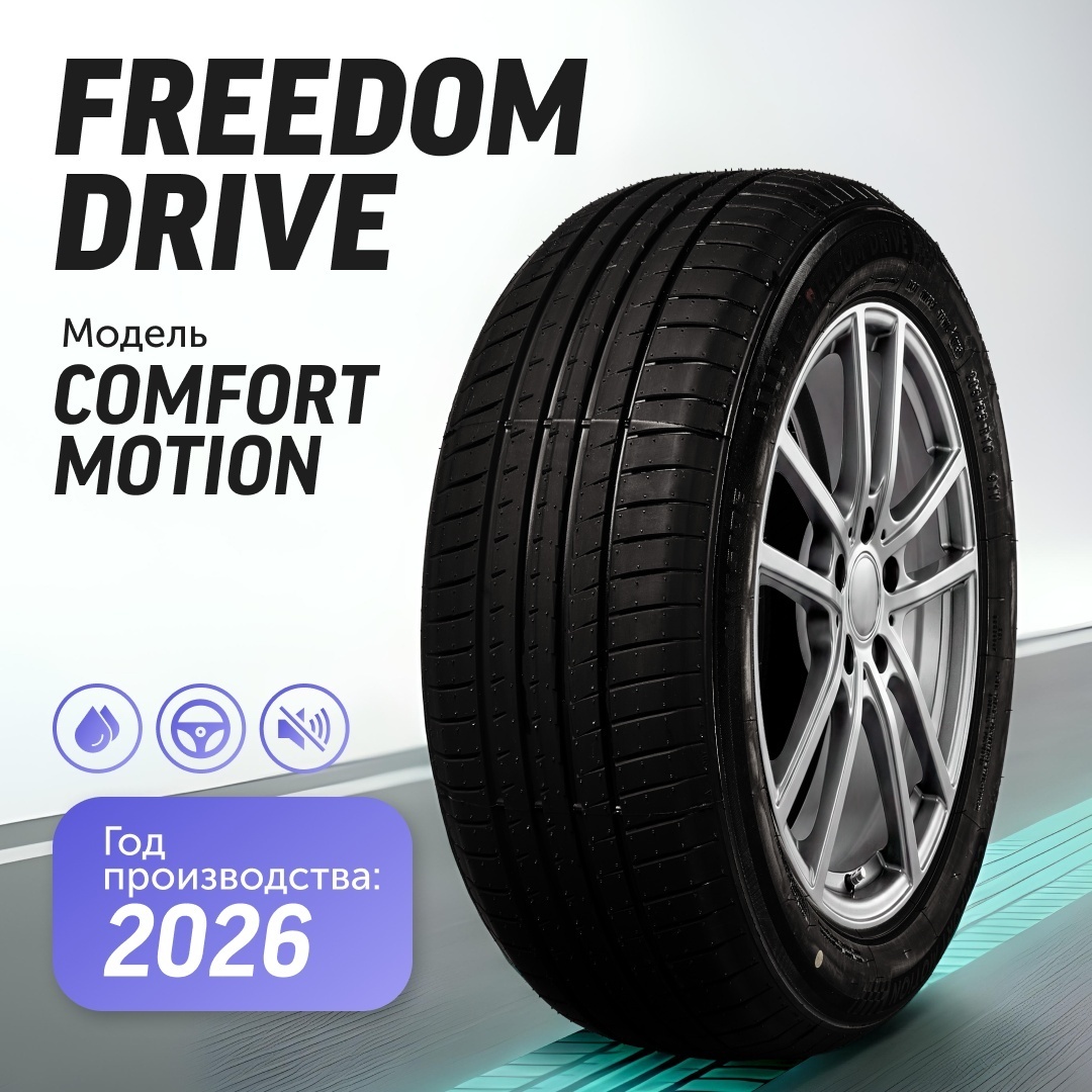 Freedom Drive Comfort Motion 225/45 R17 94 W без шипов