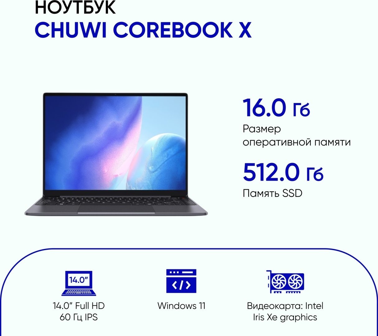 Ноутбук Chuwi CoreBook X i3-1220P 14\" / 16 Гб / SSD 512 Гб / Win 11 / CoreBook X