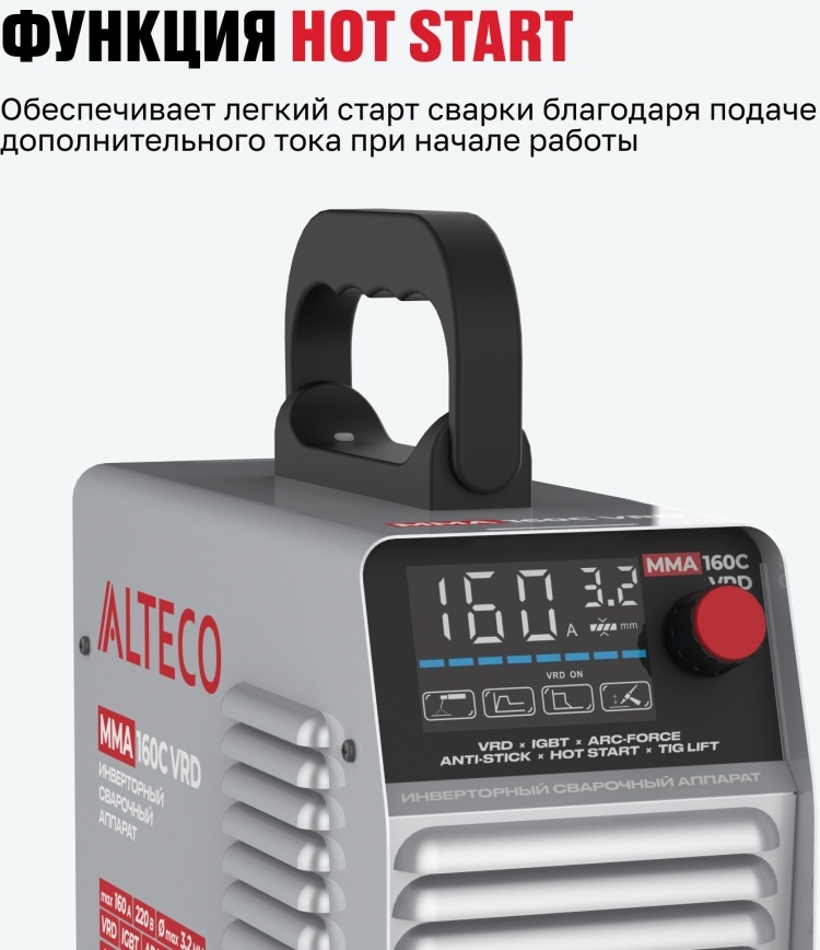 ALTECO сварочный инвертор MMA 160C VRD/103675644 (ручная дуговая сварка (MMA))