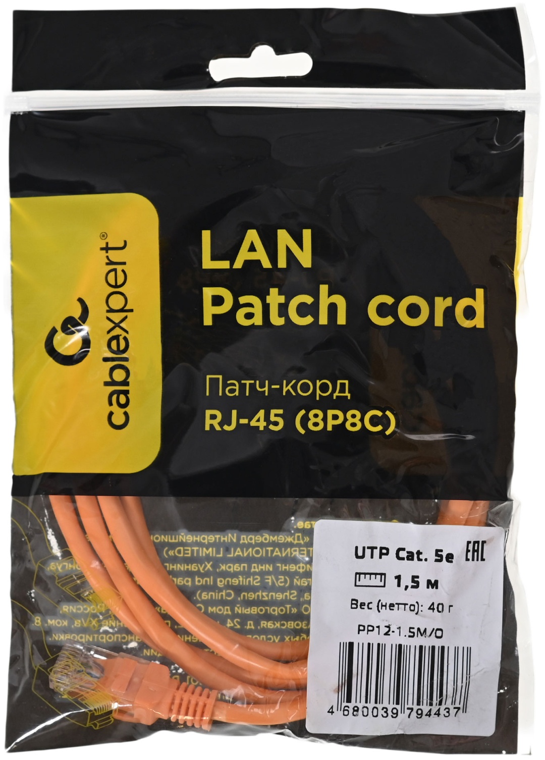 Патч-корд Cablexpert RJ-45 - RJ-45 1.5 м PP12-1.5M/O