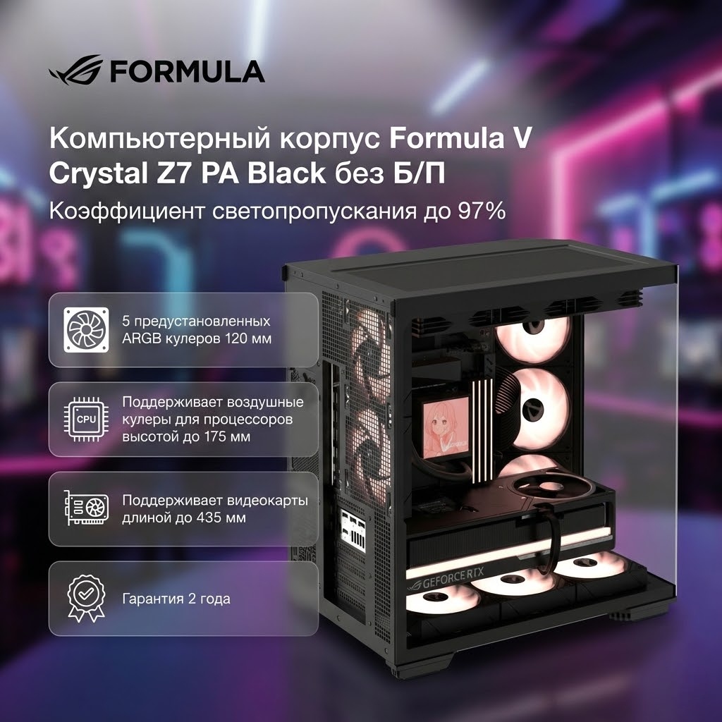 Корпус Formula V Crystal Z7 PA черный