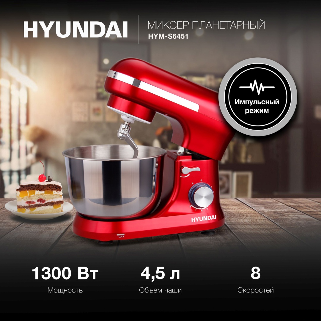 Миксер Hyundai HYM-S6451 красный