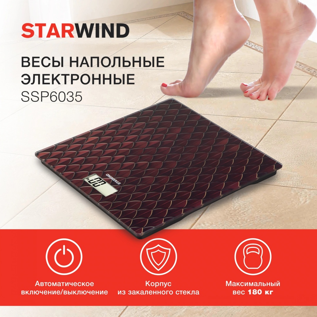 Напольные весы Starwind электронные SSP6035 до 180 кг