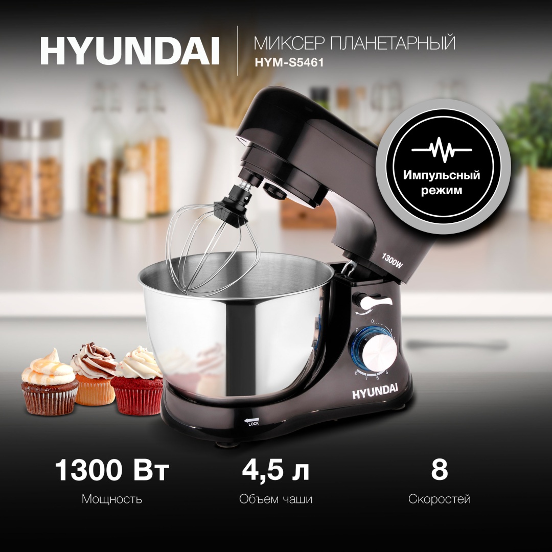 Миксер Hyundai HYM-S5461 черный