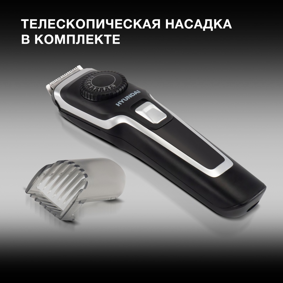 Hyundai машинка для стрижки H-HC7127