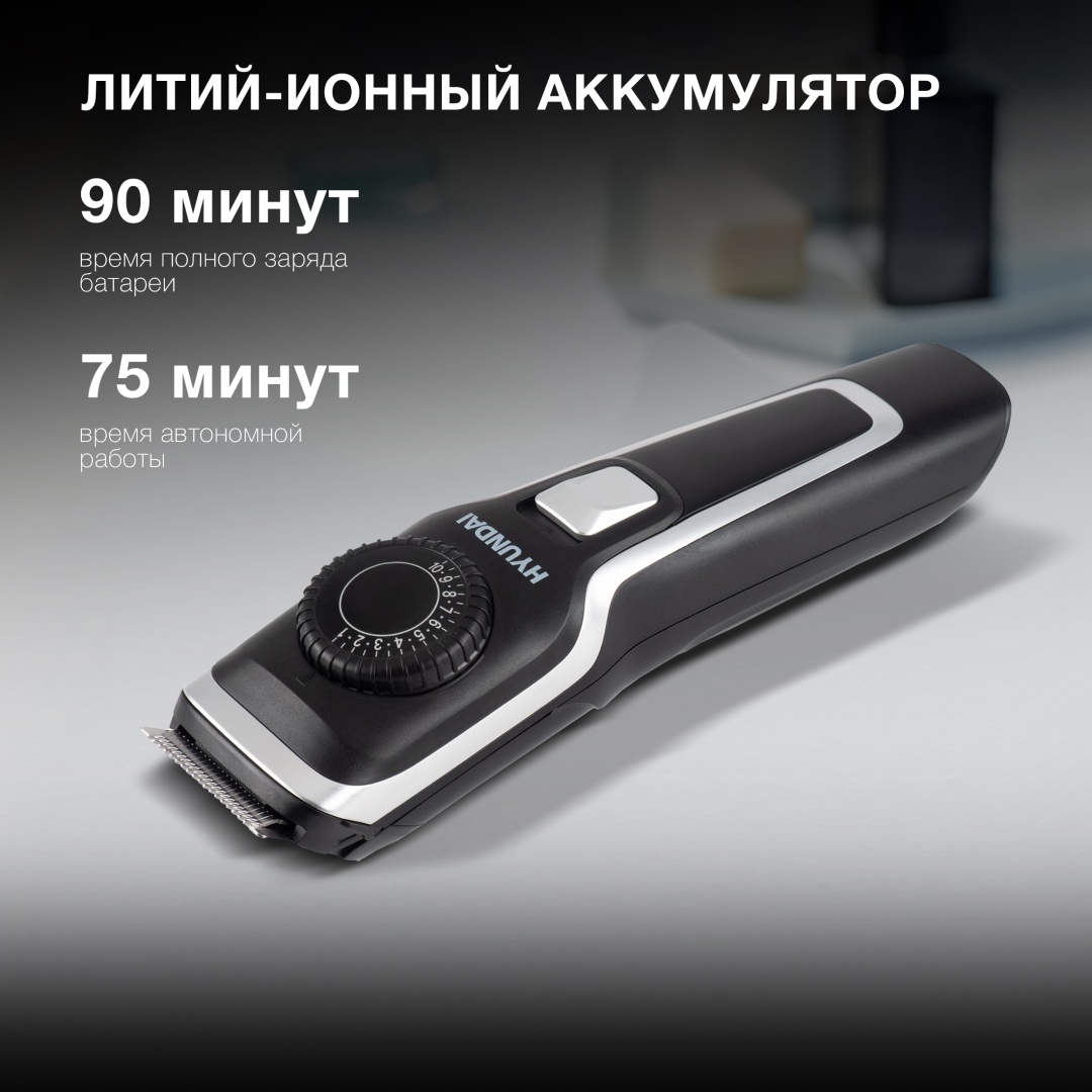 Hyundai машинка для стрижки H-HC7127