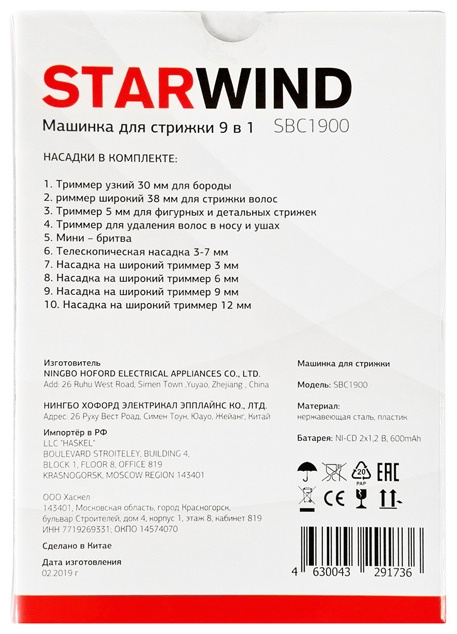 Starwind машинка для стрижки SBC1900 Black