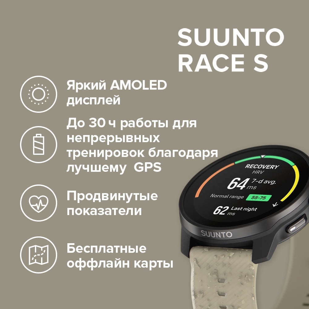 Смарт-часы Suunto Race S 45 мм бежевый-серый