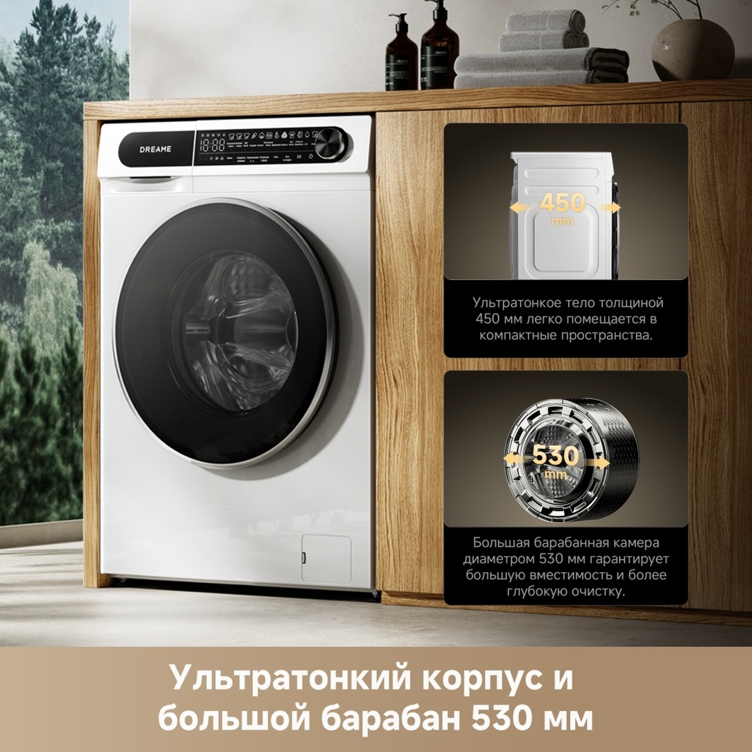 Стиральная машина DREAME S Series S8 белый
