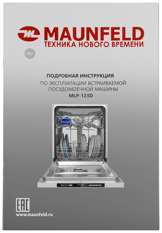 Посудомоечная машина MAUNFELD MLP-123D Light Beam серебристый