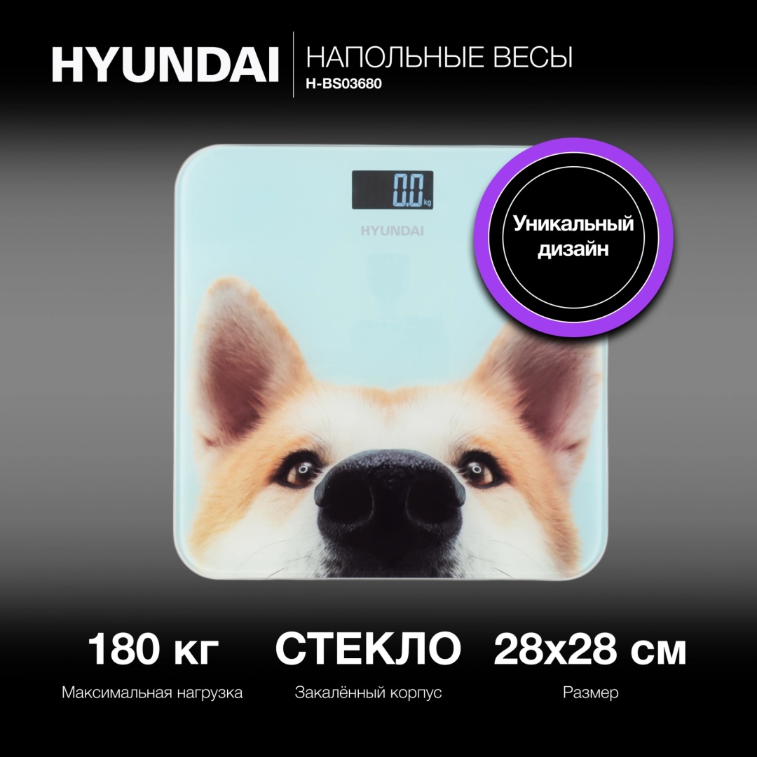 Напольные весы Hyundai электронные H-BS03680 до 180 кг