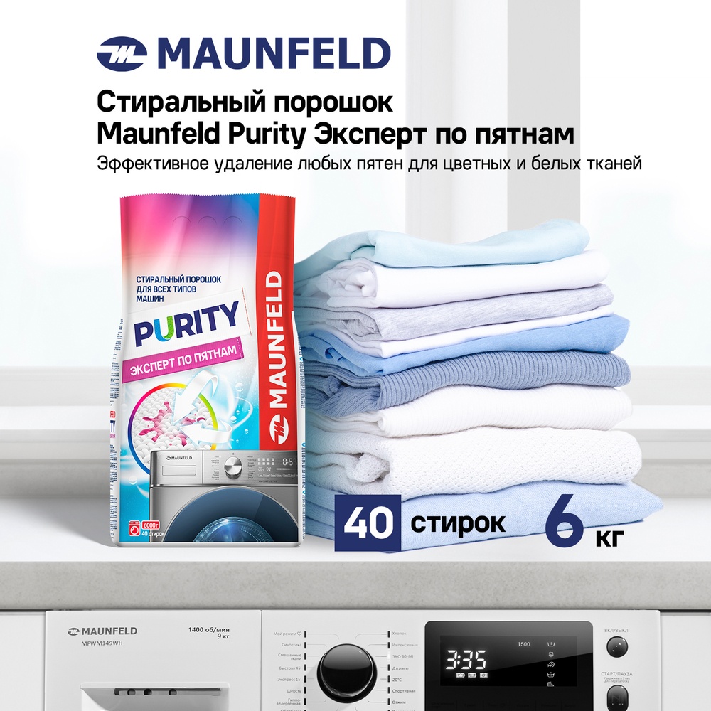 Стиральный порошок MAUNFELD MWP6000BM 6 кг