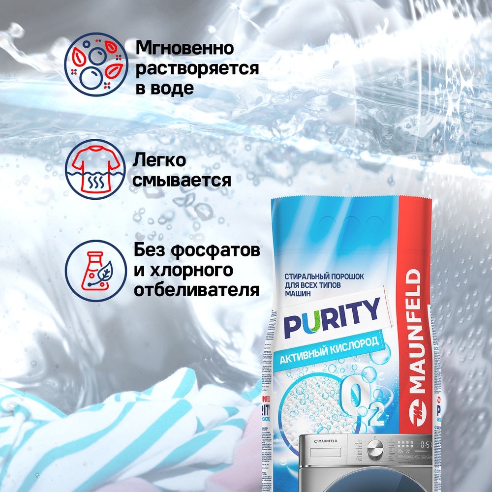 Стиральный порошок MAUNFELD MWP9000SO 9 кг