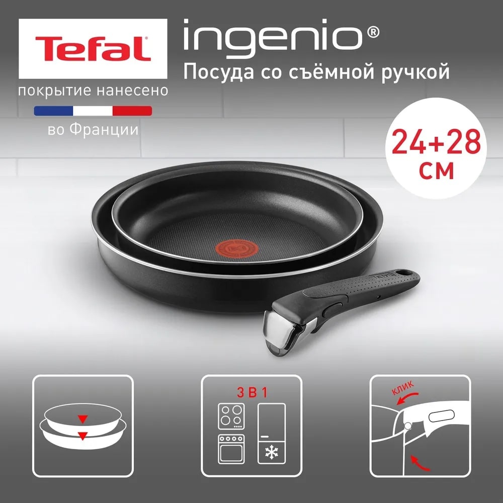 Tefal набор сковородок 04238840 3 в 1